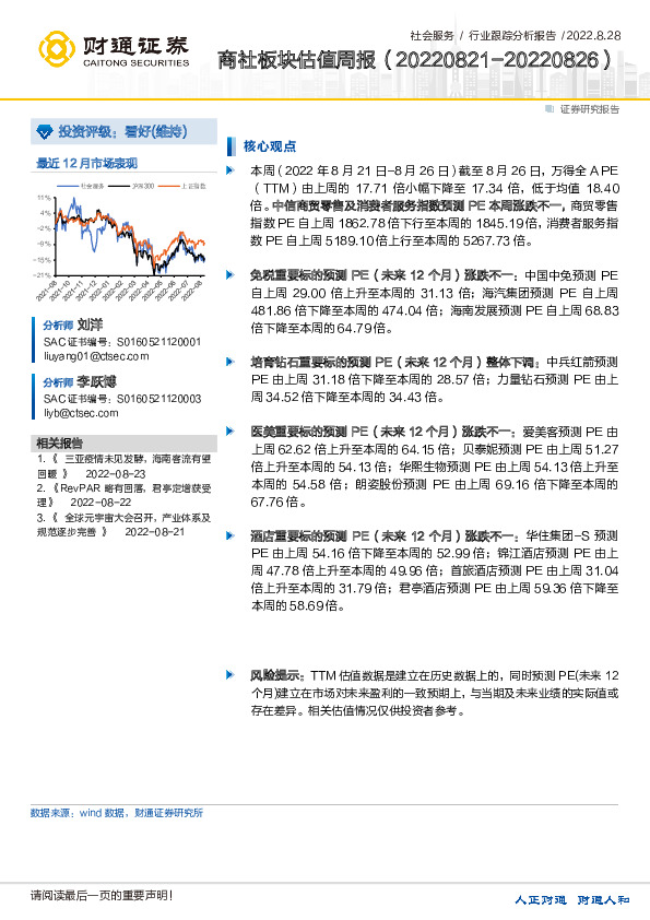 商社板块估值周报