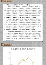 通信行业每日动态:通信“之光”