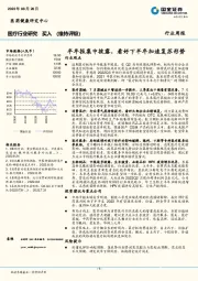 医疗行业研究：半年报集中披露，看好下半年加速复苏形势