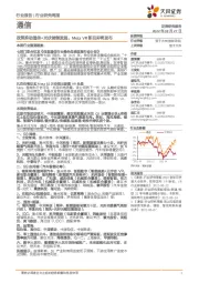 通信行业研究周报：政策推动通信+光伏储能发展，Meta VR新品即将发布