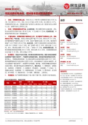 钢铁周报:传统消费旺季来临,钢材基本面或将逐步好转