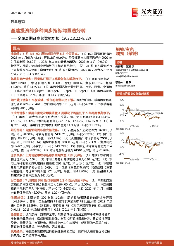 金属周期品高频数据周报：基建投资的多种同步指标均显著好转