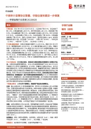 非银金融行业周报：中美审计监管协议签署，非银估值有望进一步修复