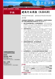 建筑行业周报：科技支撑双碳发展，建筑高效节能技术有望实现突破