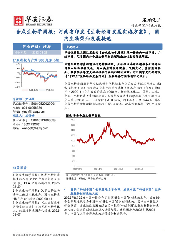 合成生物学周报：河南省印发《生物经济发展实施方案》，国内生物柴油发展提速