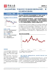 合成生物学周报：河南省印发《生物经济发展实施方案》，国内生物柴油发展提速