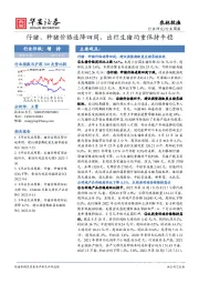 农林牧渔行业周报：仔猪、种猪价格连降四周，出栏生猪均重保持平稳
