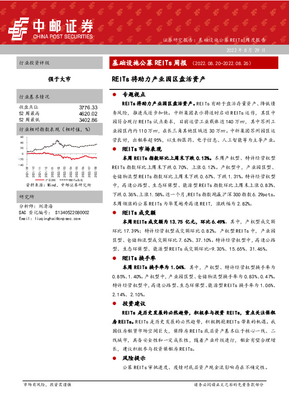 基础设施公募REITs周报：REITs将助力产业园区盘活资产