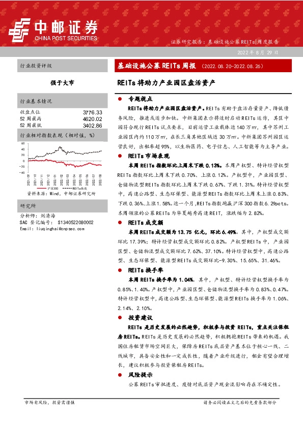 基础设施公募REITs周报：REITs将助力产业园区盘活资产