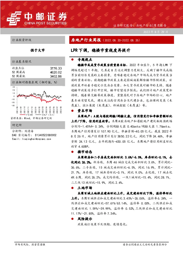基础设施公募REITs周报：REITs将助力产业园区盘活资产