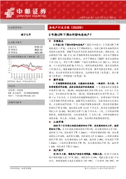 房地产行业月报：5年期LPR下调如何影响房地产？