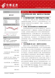 通信行业月报（2022年8月）：电信运营商成长渐入佳境，物联网行业中报业绩表现突出