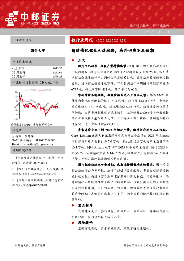 锂行业周报：情绪催化锂盐加速涨价，海外供应不及预期