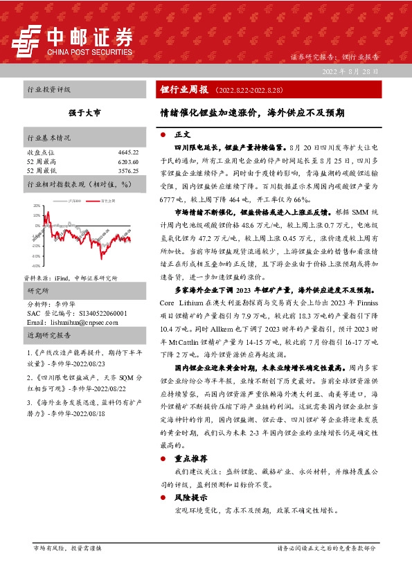 锂行业周报：情绪催化锂盐加速涨价，海外供应不及预期