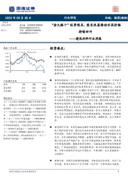 建筑材料行业周报:“金九银十”旺季将至,需求改善推动水泥价格持续回升