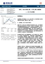 化工行业周报:吡啶、PA66价格上涨,万华乙烯二期获批