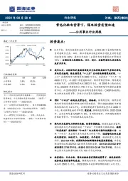 公用事业行业周报：常态化缺电背景下，煤电投资有望加速