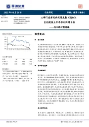 化工新材料周报:三部门发布光伏促进发展《通知》,巨化股份上半年净利同增8倍