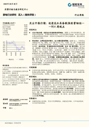 家电行业研究W34周观点：关注中报行情：优质龙头具备较强经营韧性