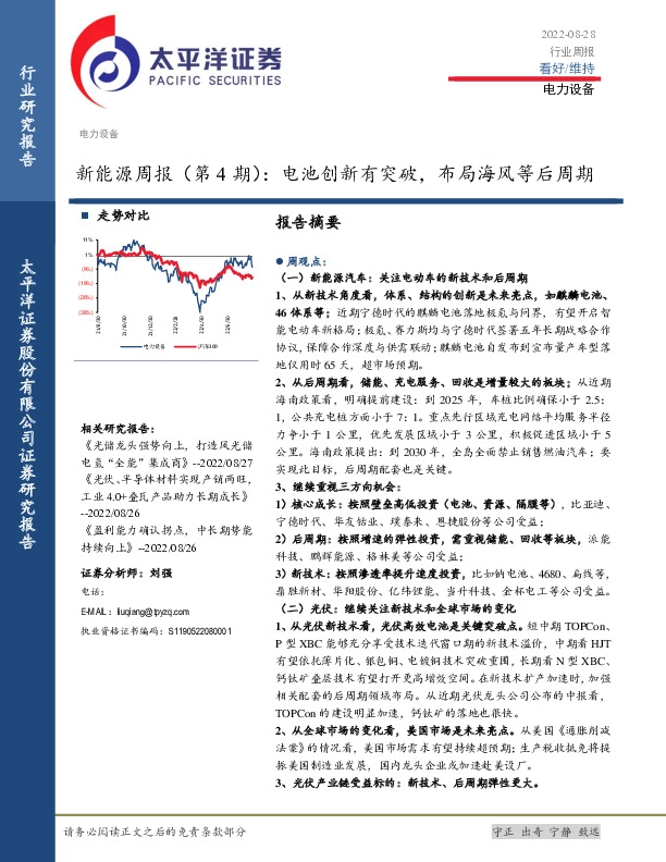 新能源周报（第4期）：电池创新有突破，布局海风等后周期
