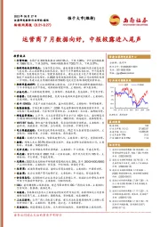 物联网周报：运营商7月数据向好，中报披露进入尾声