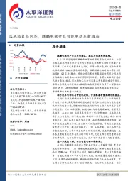 电力设备行业点评报告：落地极氪与问界，麒麟电池开启智能电动车新格局