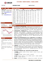 汽车电子周跟踪：多款智能车开始陆续交付，多地推进无人驾驶测试