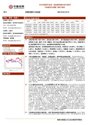 中泰通信行业周报：关注中报高景气板块，信息通信低碳行动计划发布