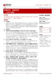 汽车行业周报:旺季在即,积极布局