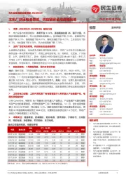 电力设备及新能源周报:主机厂涉足电池领域,供应链安全成战略高地