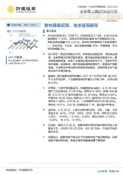 农业重点数据跟踪周报