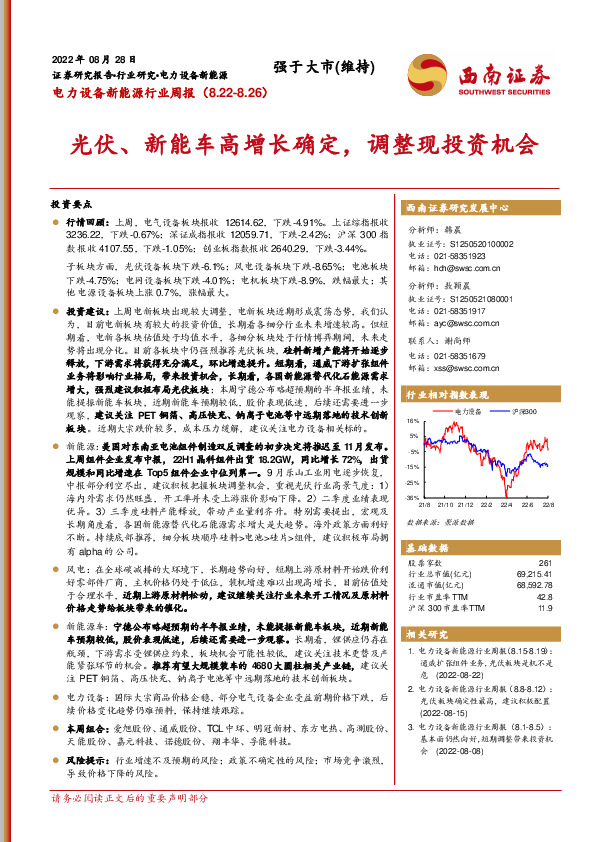 电力设备新能源行业周报：光伏、新能车高增长确定，调整现投资机会