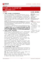 医药行业周报:怎么看待CXO市占率和景气度?