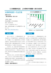 非银金融行业日报：三大指数集体走低 上市券商半年裁撤16家分支机构