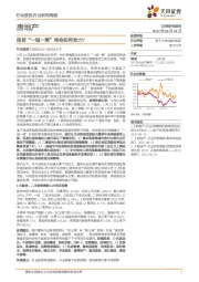 房地产行业研究周报：信贷“一城一策”将会如何发力？