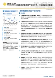 旅游及景区行业投资策略周报 :数字藏品跟踪-上海数交所数字资产板块开启,三峡旅游发行数藏