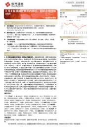 机械行业周报：8月工程机械复苏或仍承压，国常会持续稳经济