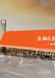 金融&金融科技行业周报:国常会部署稳经济接续政策,LPR非对称下调