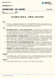医疗器械行业研究：电生理集采方案发布，控费进入常态化阶段