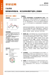 医药生物行业周报：医药板块持续波动，关注边际改善景气度向上的板块