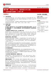 农林牧渔行业周报（8月第4周）：猪价新一轮脉冲开启，板块胜负手已现