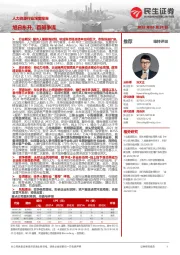 人力资源行业深度报告:旭日东升,百舸争流