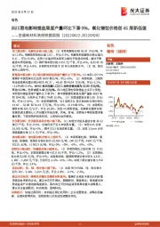 有色:金属新材料高频数据周报:四川限电影响锂盐周度产量环比下滑9%,氧化镨钕价格创45周新低值