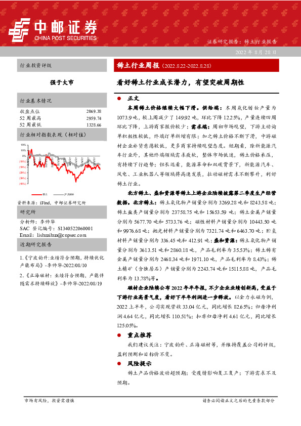 稀土行业周报：看好稀土行业成长潜力，有望突破周期性