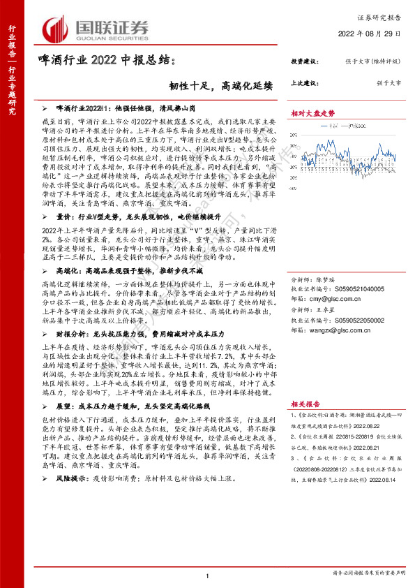 啤酒行业2022中报总结：韧性十足，高端化延续