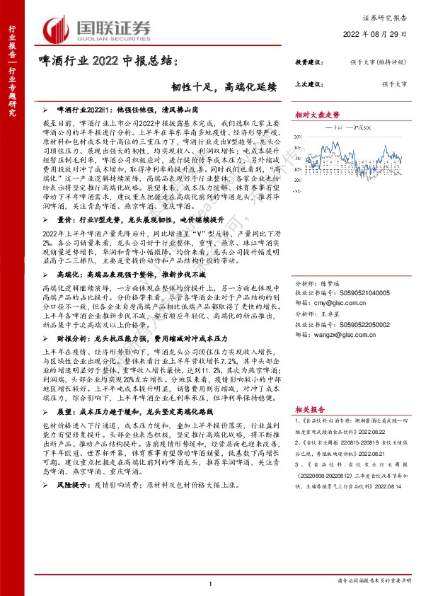 啤酒行业2022中报总结：韧性十足，高端化延续