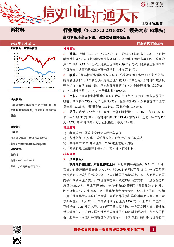 新材料行业周报：新材料板块全面下跌，碳纤维价格持续回落