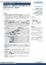 环保行业跟踪周报：碳酸锂上行，钴镍回升，折扣系数上行，新能源汽车电池迎“退役潮”