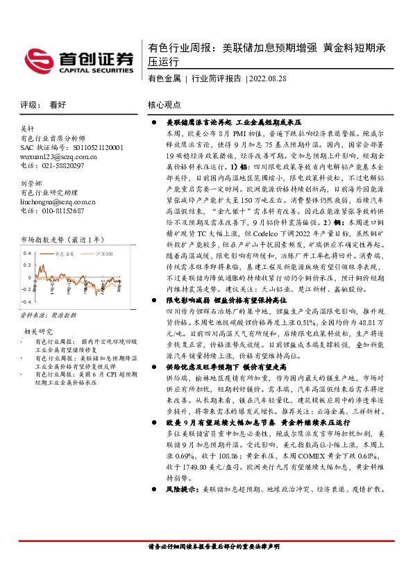 有色行业周报：美联储加息预期增强 黄金料短期承压运行