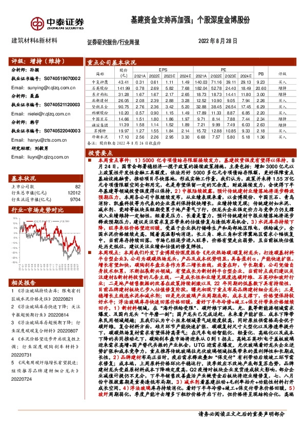建筑材料&新材料行业周报：基建资金支持再加强；个股深度金博股份